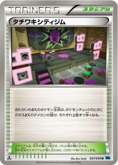 Virbank City Gym [1st Edition] #57