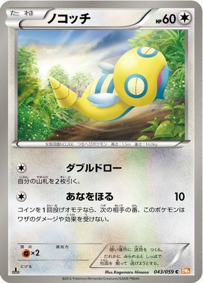 Dunsparce #43