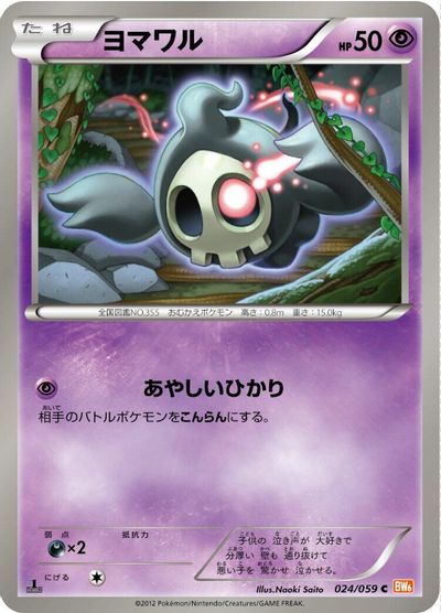 Duskull #24
