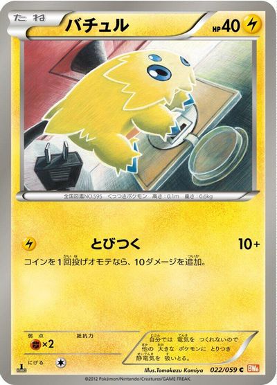 Joltik #22