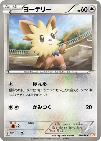 Lillipup [1st Edition] #51