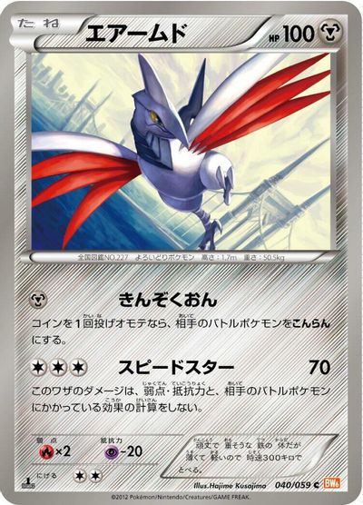 Skarmory #40