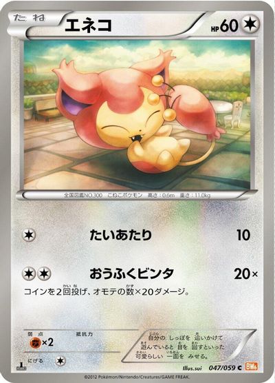 Skitty [1st Edition] #47