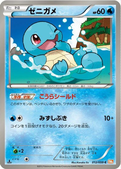 Squirtle [1st Edition] #12