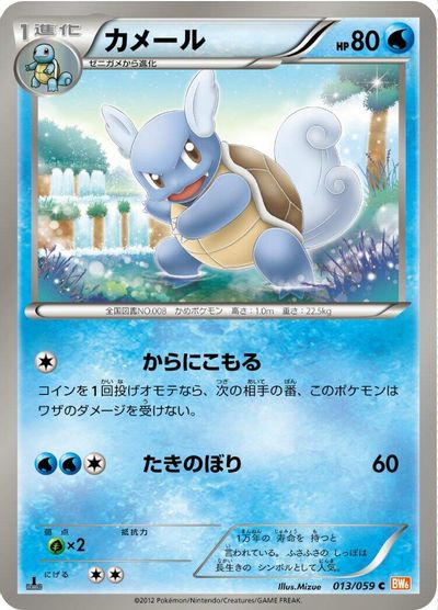 Wartortle [1st Edition] #13