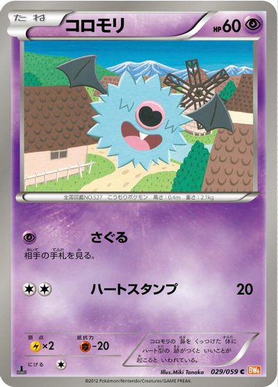 Woobat #29