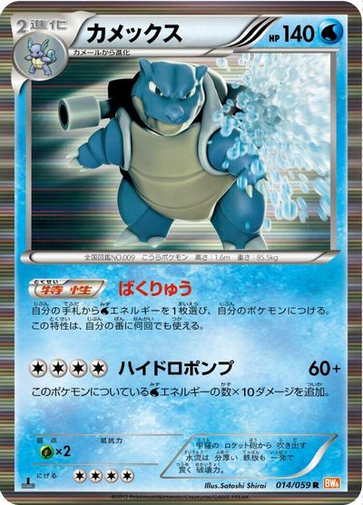 Blastoise [1st Edition] #14