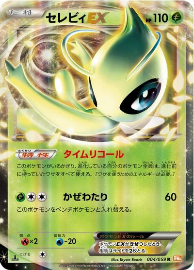 Celebi EX [1st Edition] #4
