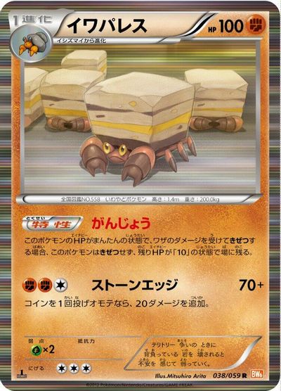 Crustle #38