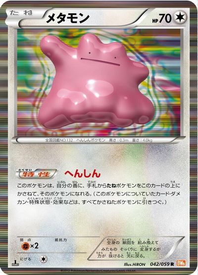 Ditto #42