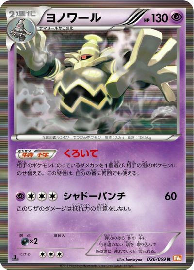 Dusknoir #26