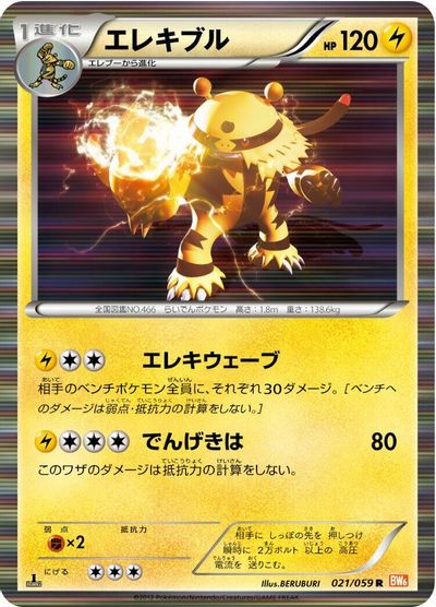 Electivire [1st Edition] #21