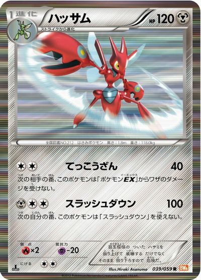 Scizor #39