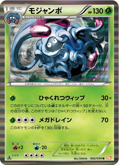 Tangrowth [1st Edition] #2