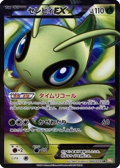 Celebi EX #60