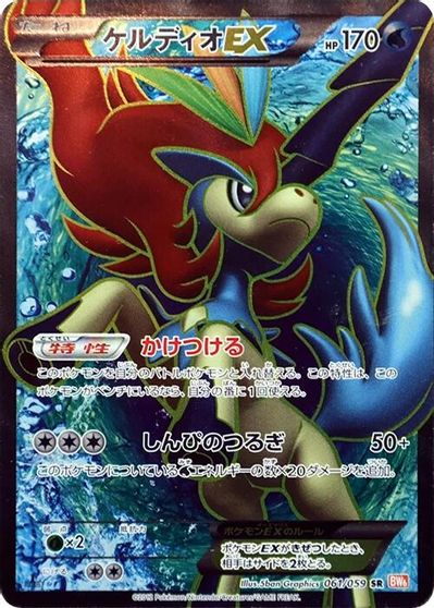 Keldeo EX [1st Edition] #61