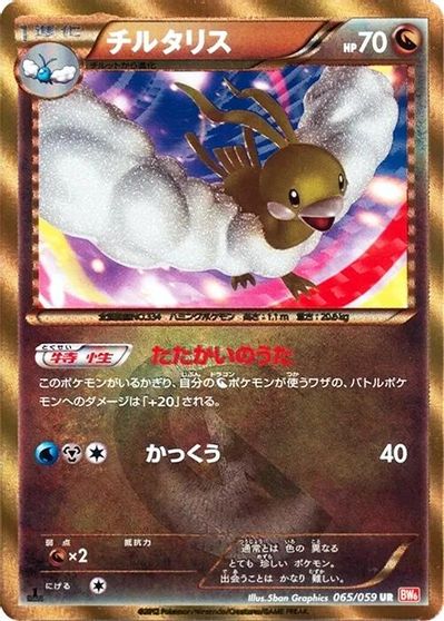 Altaria #65