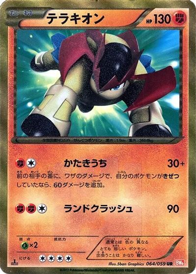 Terrakion [1st Edition] #64