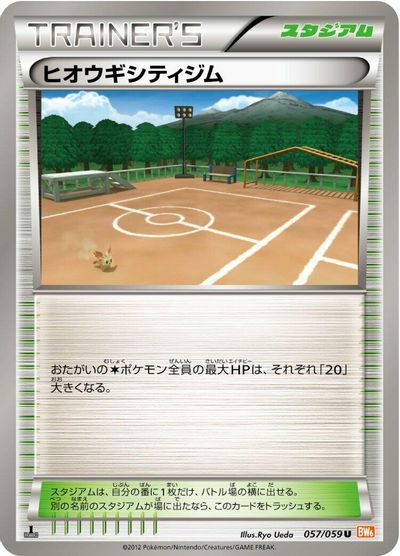 Aspertia City Gym [1st Edition] #57
