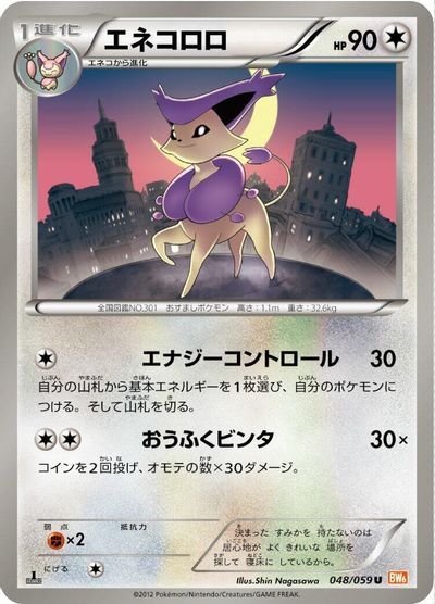 Delcatty #48