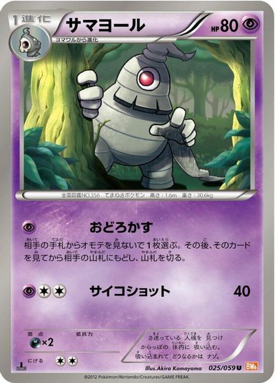 Dusclops #25