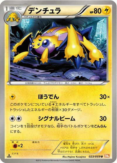 Galvantula #23