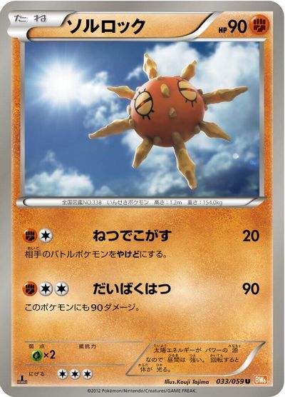 Solrock #33