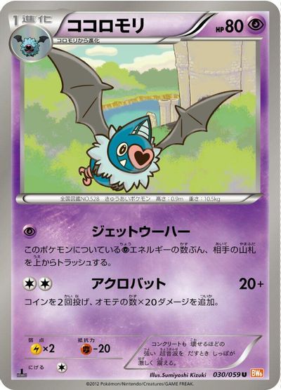 Swoobat [1st Edition] #30