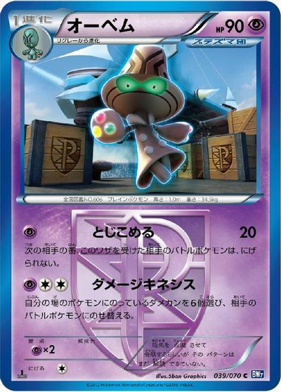 Beheeyem #39