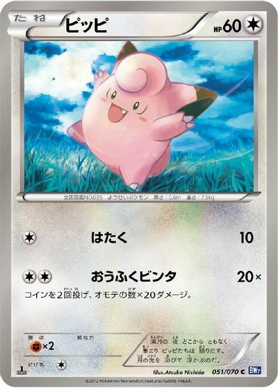 Clefairy [1st Edition] #51