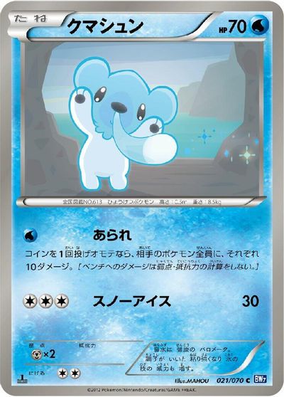 Cubchoo [1st Edition] #21