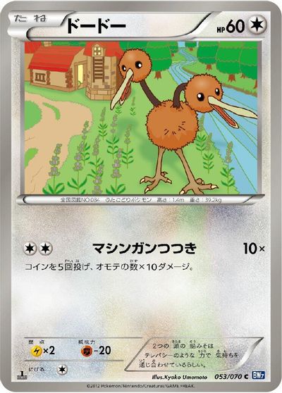 Doduo #53