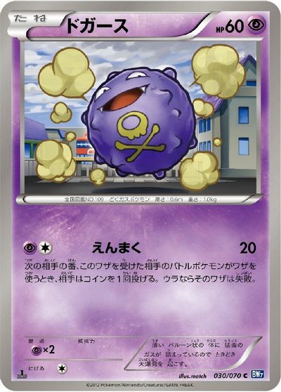 Koffing [1st Edition] #30