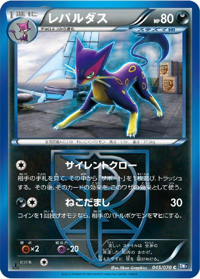Liepard [1st Edition] #45