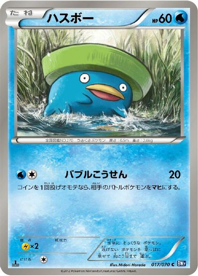 Lotad [1st Edition] #17