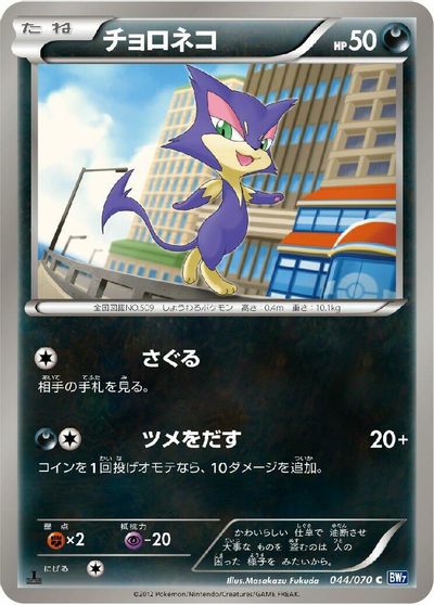 Purrloin [1st Edition] #44