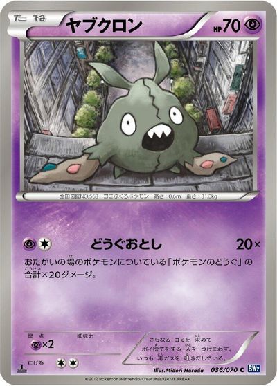 Trubbish #36