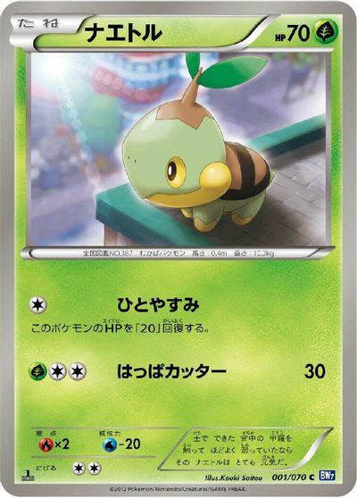 Turtwig [1st Edition] #1