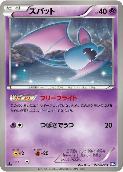 Zubat [1st Edition] #27