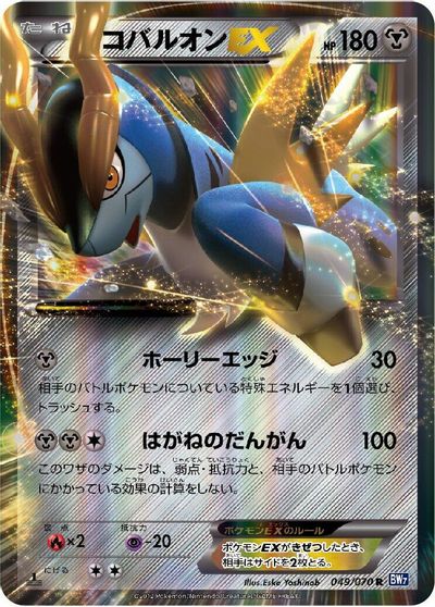 Cobalion EX #49