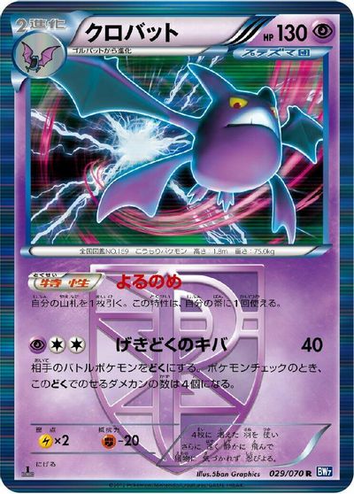 Crobat #29