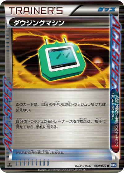 Dowsing Machine #69