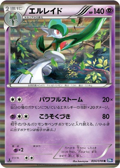 Gallade [1st Edition] #34