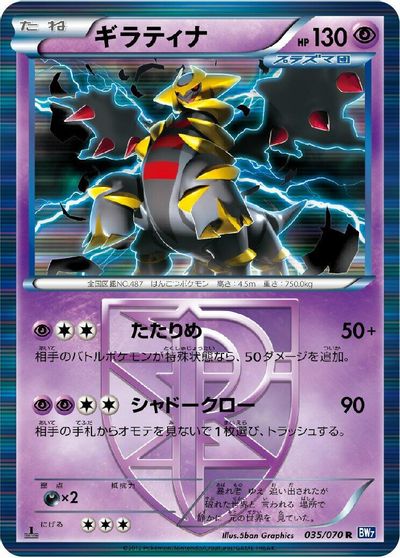 Giratina #35