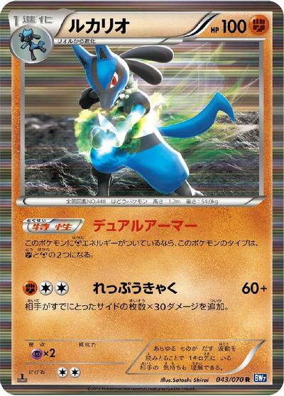 Lucario [1st Edition] #43