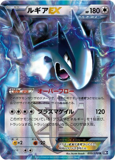 Lugia EX #59