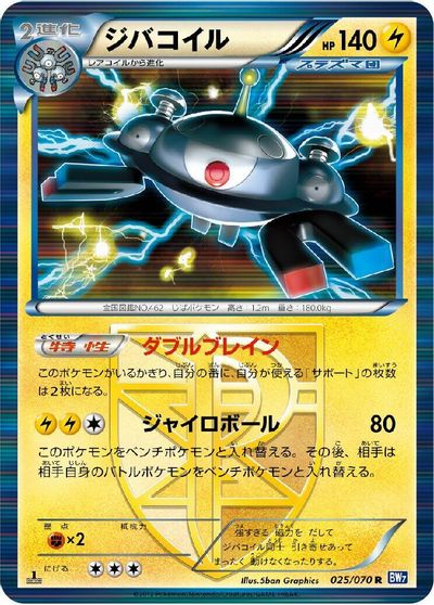 Magnezone [1st Edition] #25