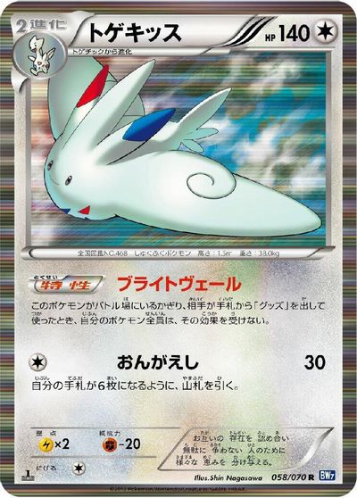 Togekiss [1st Edition] #58