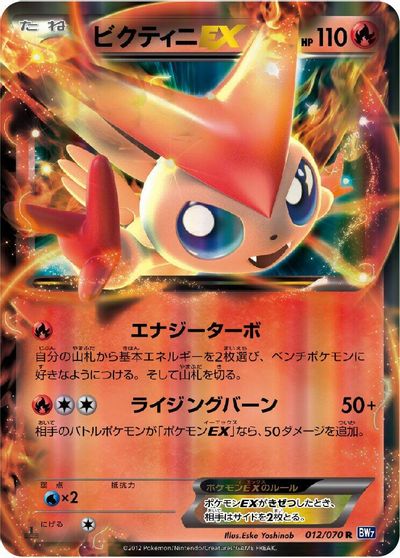 Victini EX [1st Edition] #12