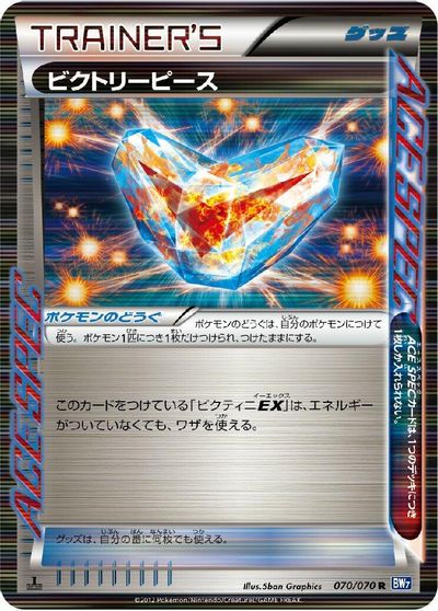 Victory Piece [1st Edition] #70